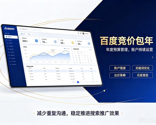 巴楚百度竞价包年